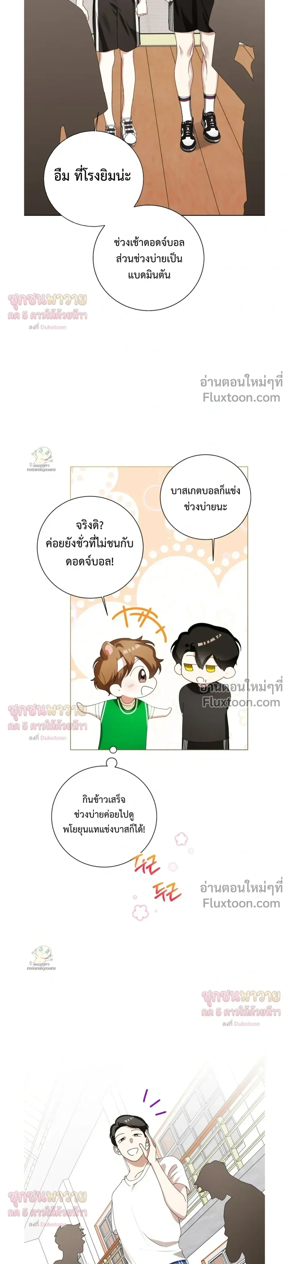 Mr. Mongoose… I want you! หน้า 27