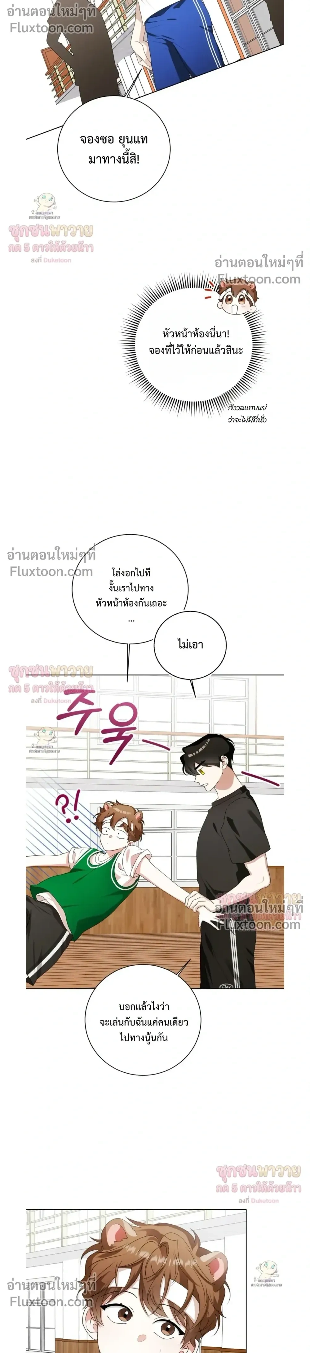 Mr. Mongoose… I want you! หน้า 28