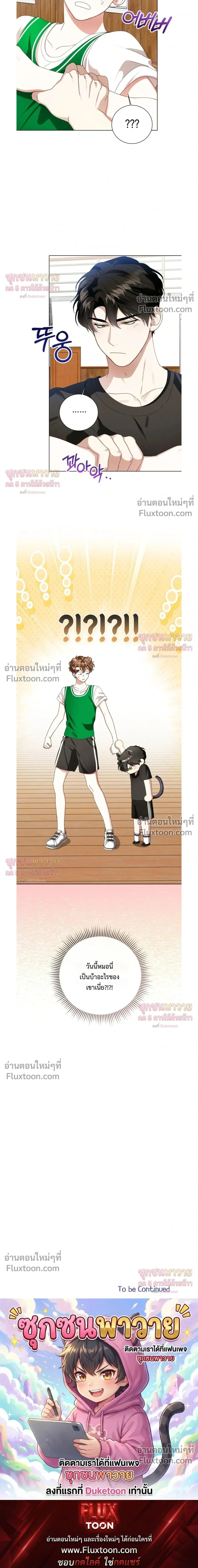 Mr. Mongoose… I want you! หน้า 29