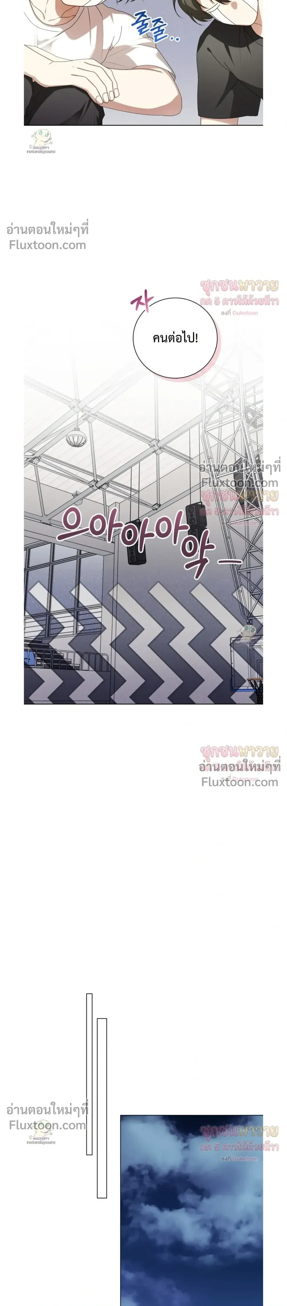 Mr. Mongoose… I want you! หน้า 4