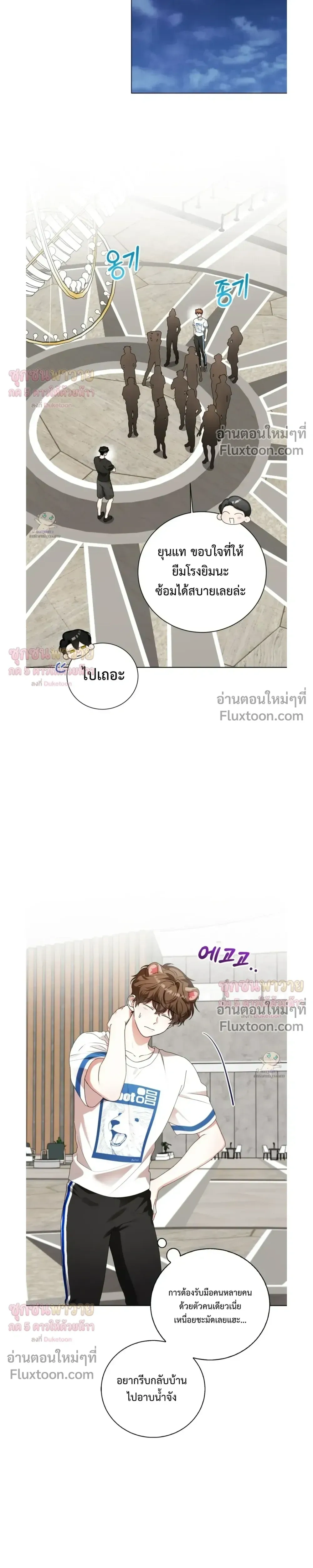 Mr. Mongoose… I want you! หน้า 5