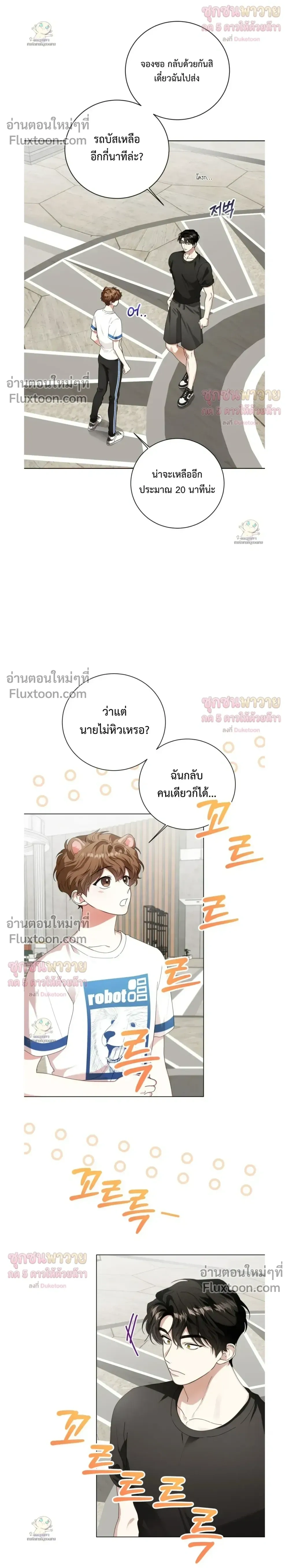 Mr. Mongoose… I want you! หน้า 6