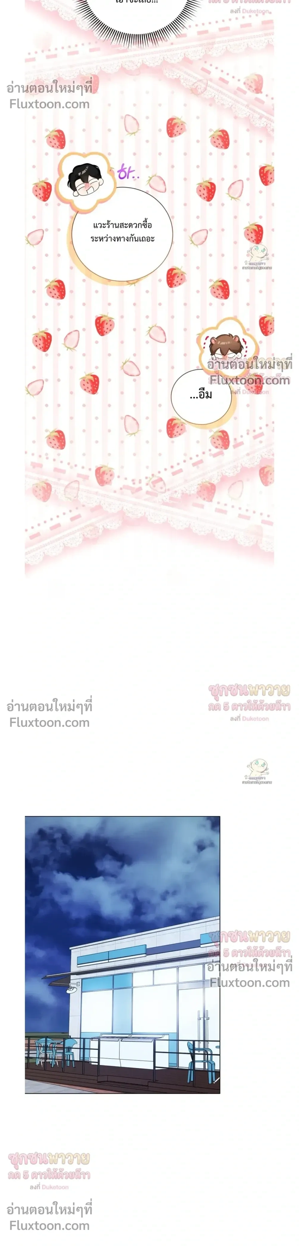 Mr. Mongoose… I want you! หน้า 8