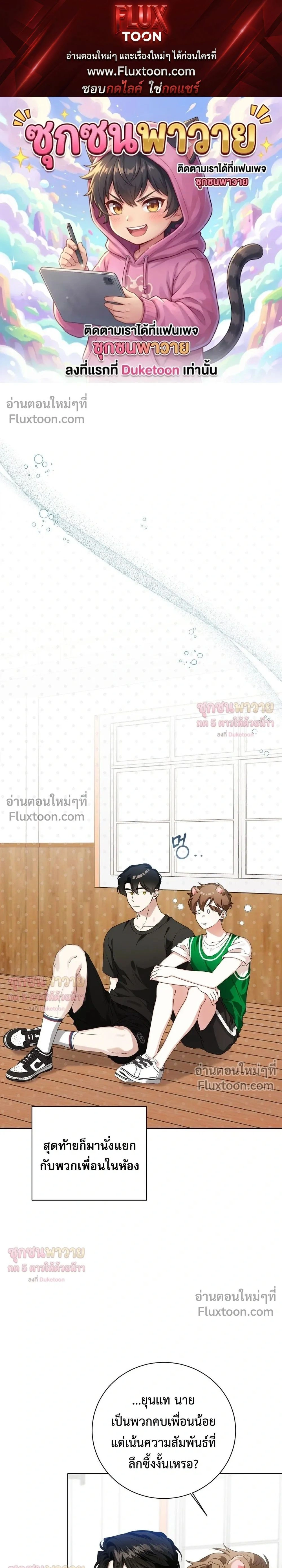 Mr. Mongoose… I want you! หน้า 1