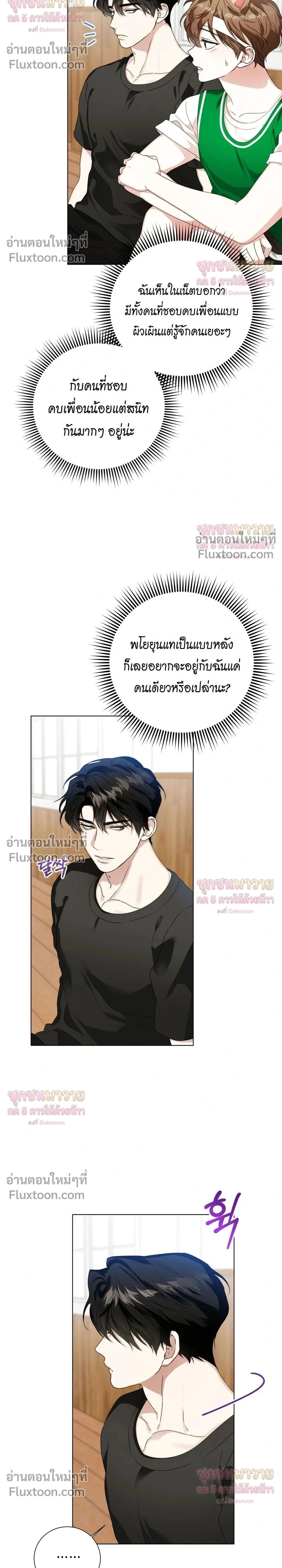 Mr. Mongoose… I want you! หน้า 2