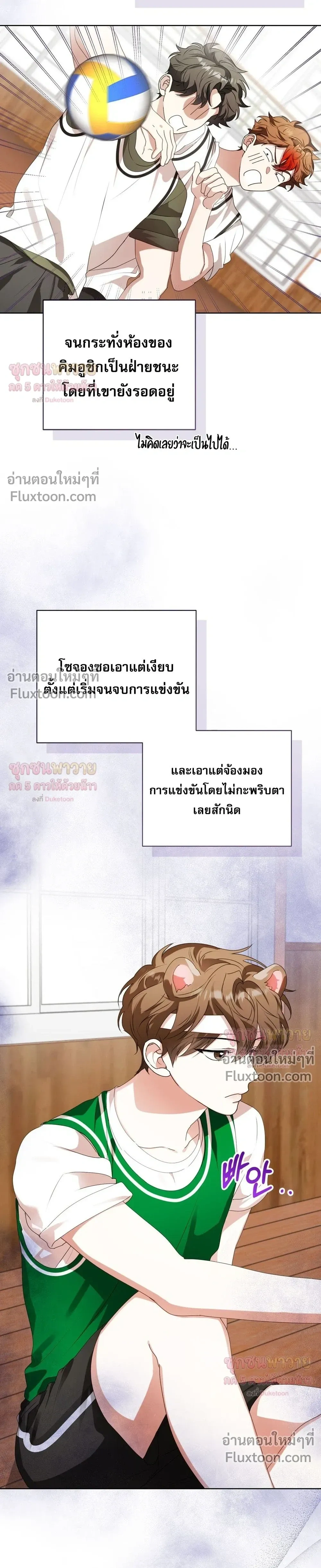 Mr. Mongoose… I want you! หน้า 11