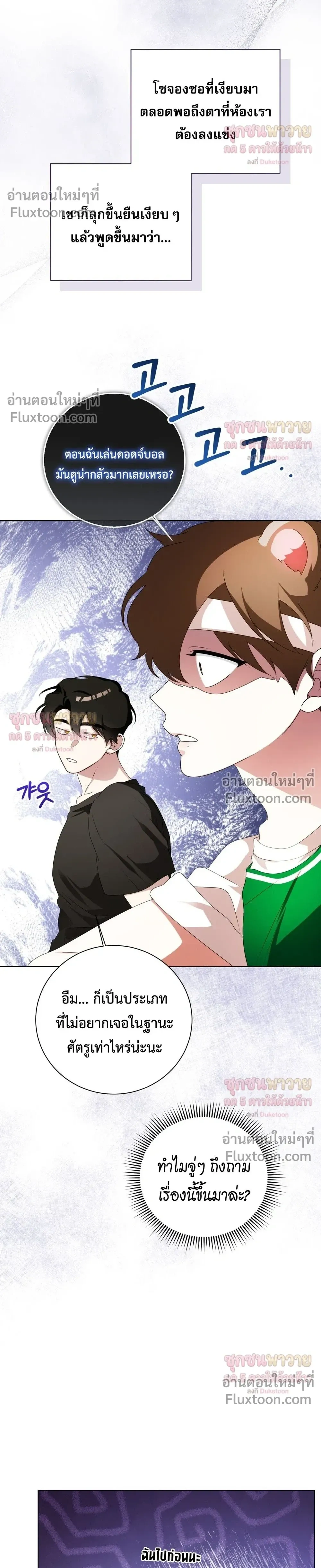 Mr. Mongoose… I want you! หน้า 12