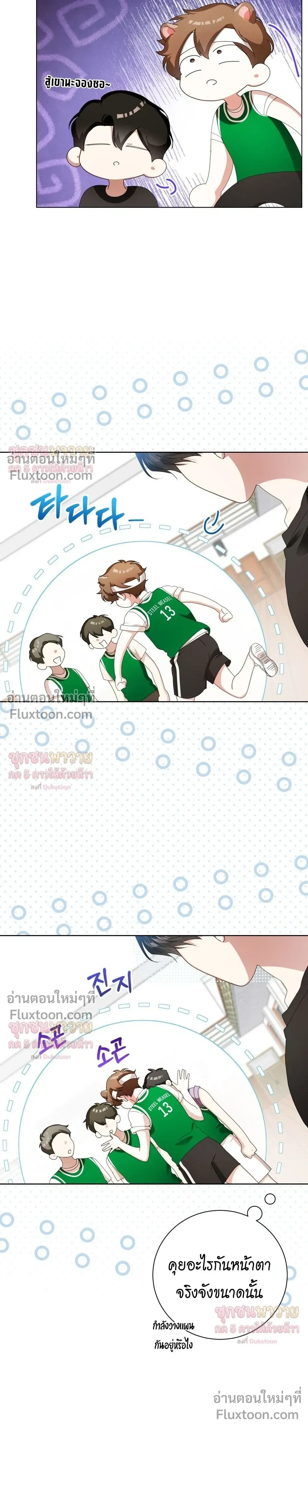 Mr. Mongoose… I want you! หน้า 13