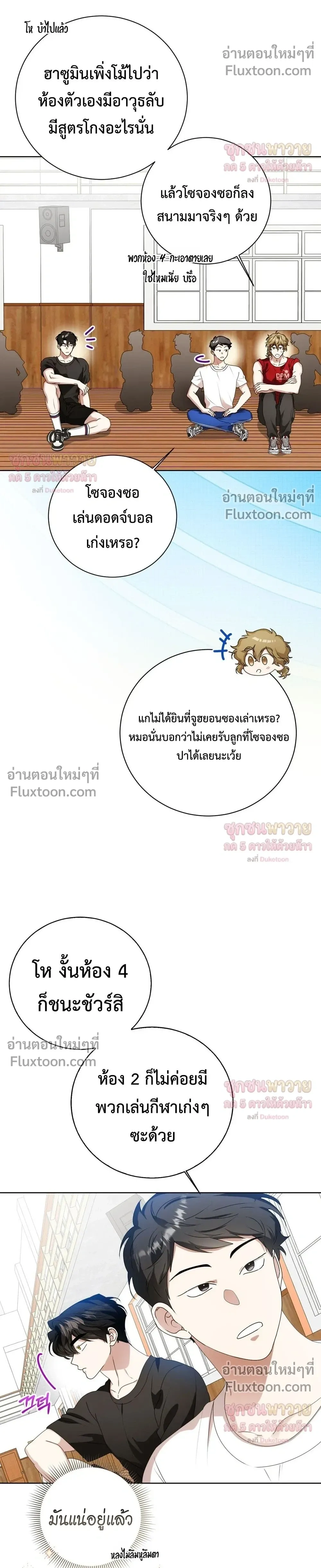 Mr. Mongoose… I want you! หน้า 14