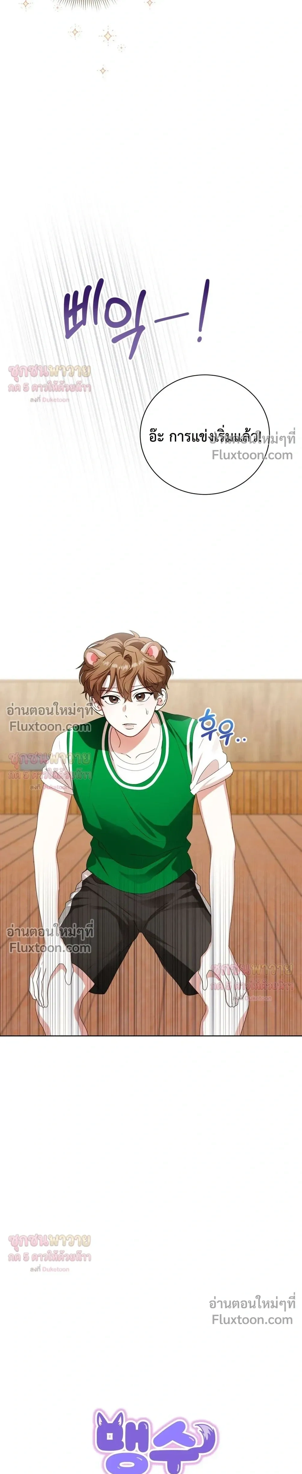 Mr. Mongoose… I want you! หน้า 15