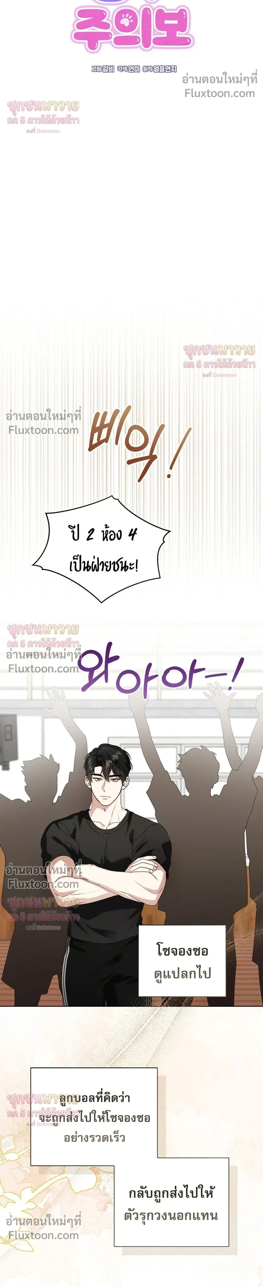 Mr. Mongoose… I want you! หน้า 16