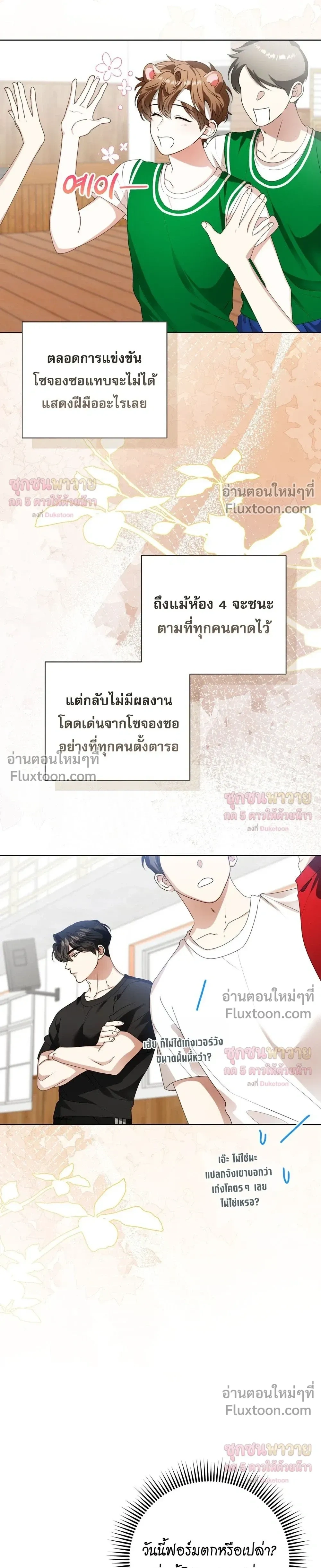 Mr. Mongoose… I want you! หน้า 17