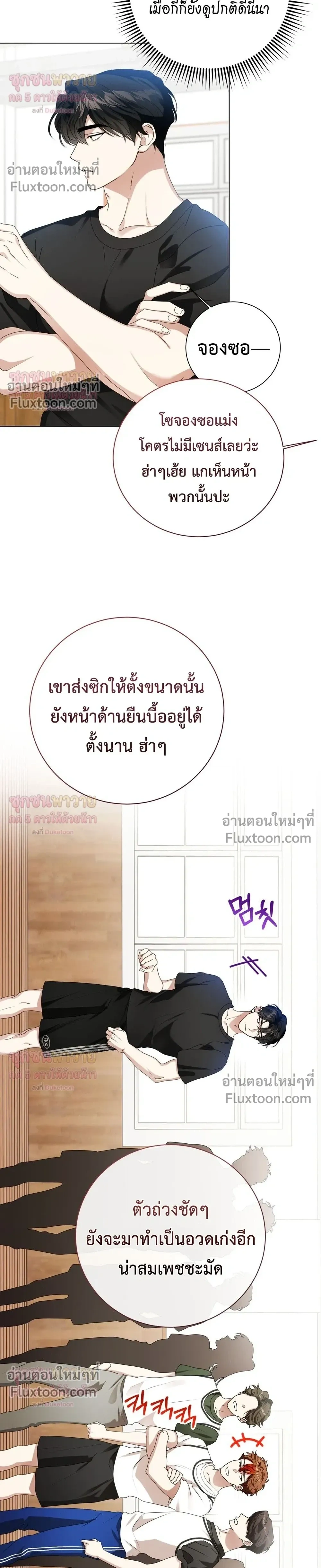 Mr. Mongoose… I want you! หน้า 18