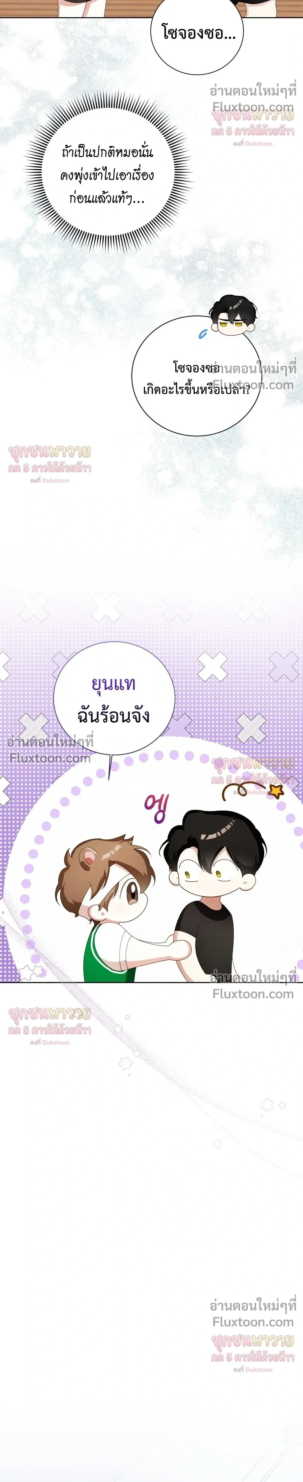 Mr. Mongoose… I want you! หน้า 20