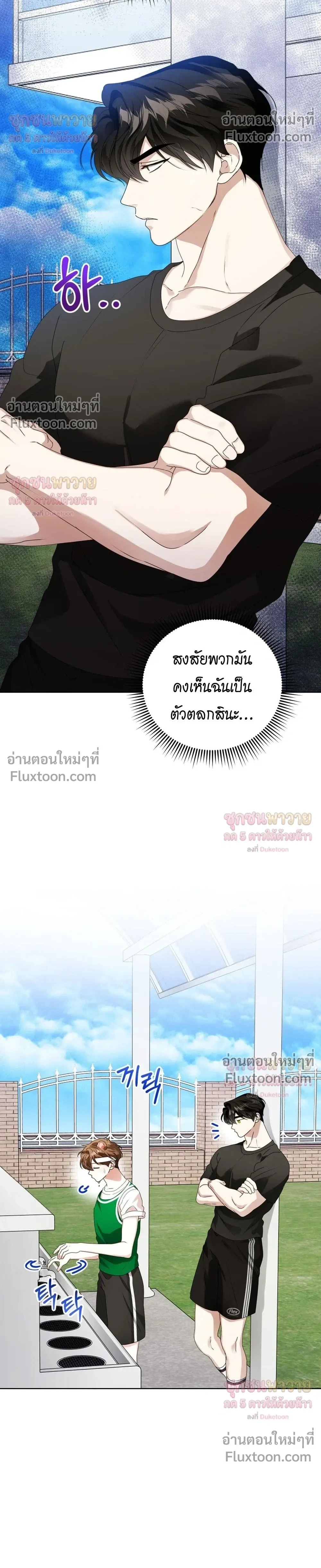 Mr. Mongoose… I want you! หน้า 22