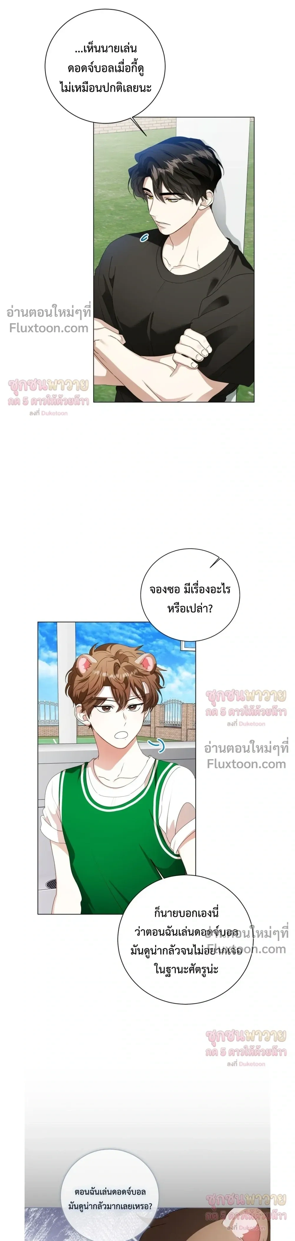 Mr. Mongoose… I want you! หน้า 23