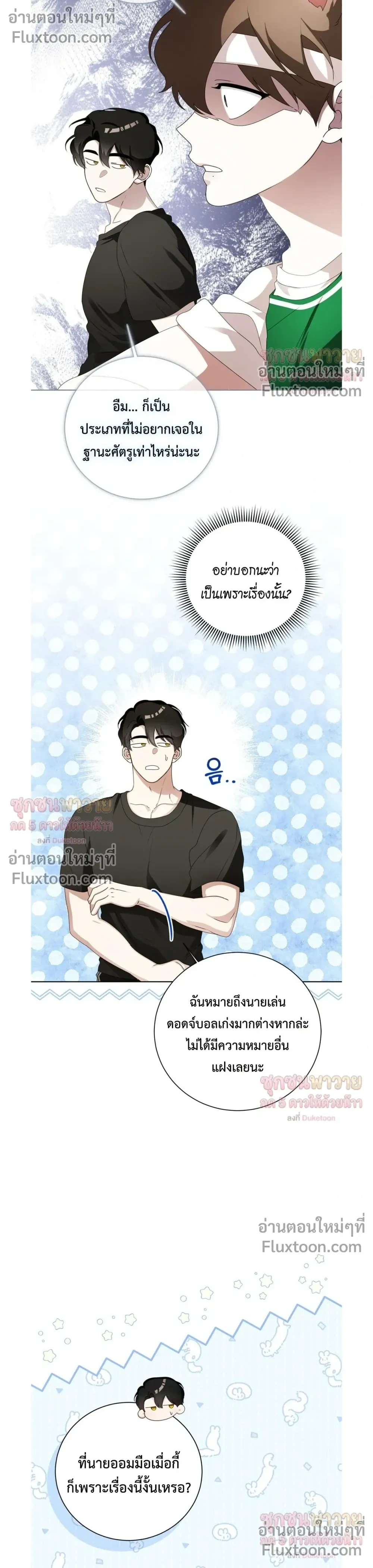 Mr. Mongoose… I want you! หน้า 24