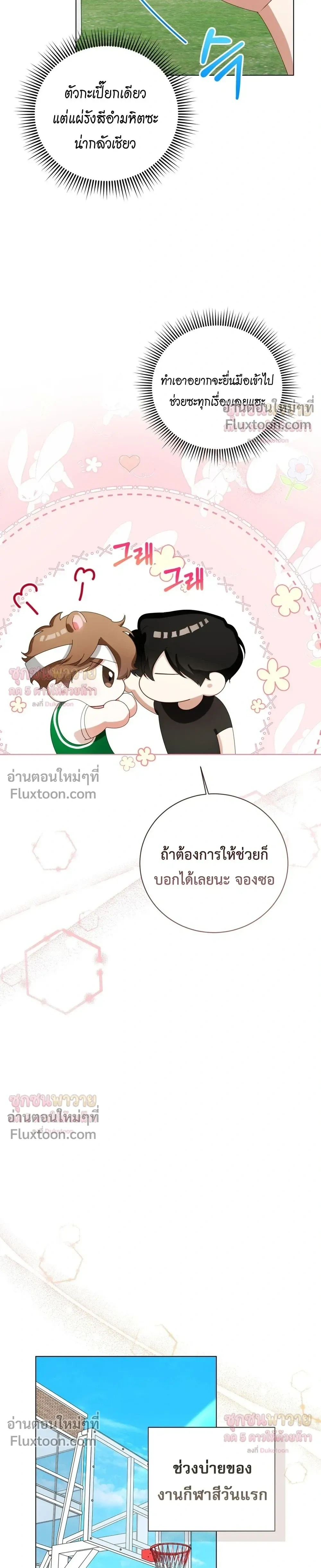 Mr. Mongoose… I want you! หน้า 27