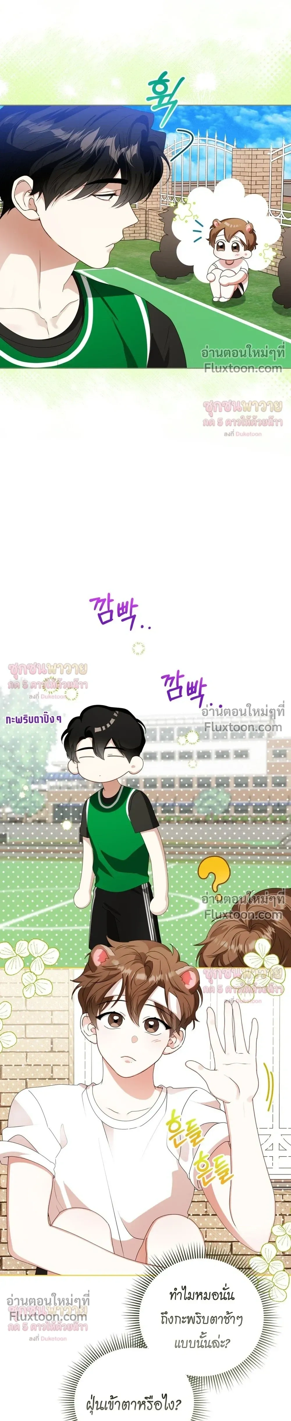 Mr. Mongoose… I want you! หน้า 29