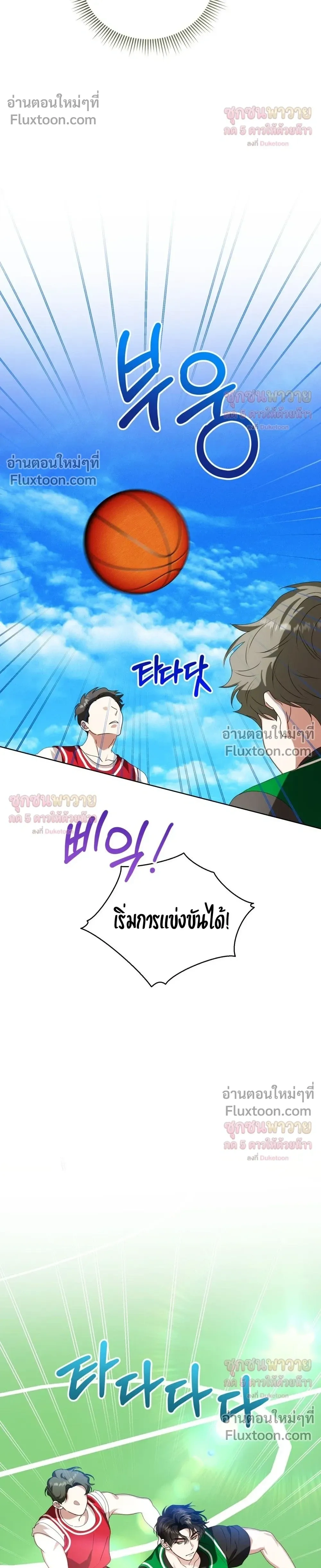 Mr. Mongoose… I want you! หน้า 30