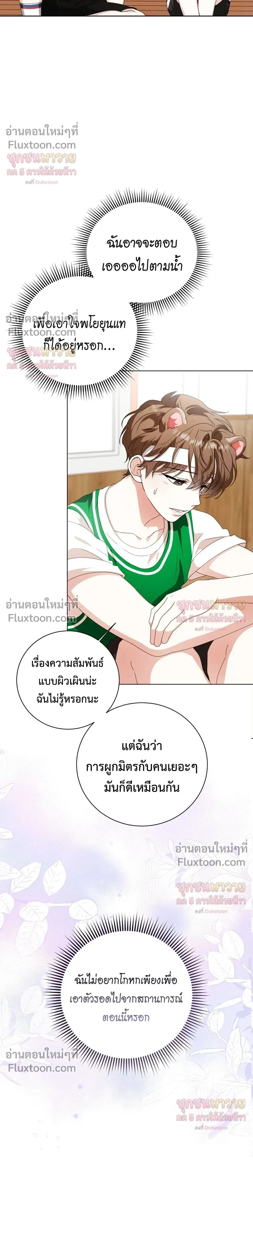 Mr. Mongoose… I want you! หน้า 4