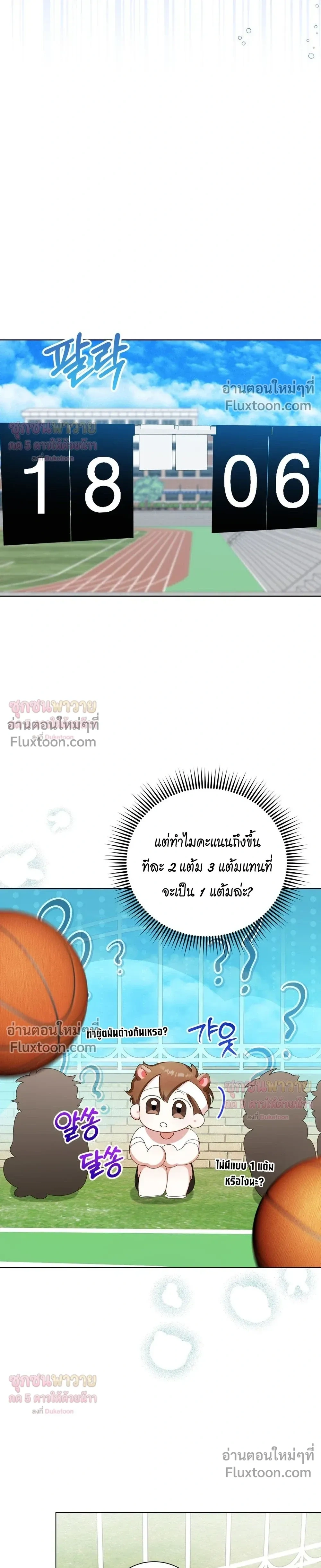 Mr. Mongoose… I want you! หน้า 33