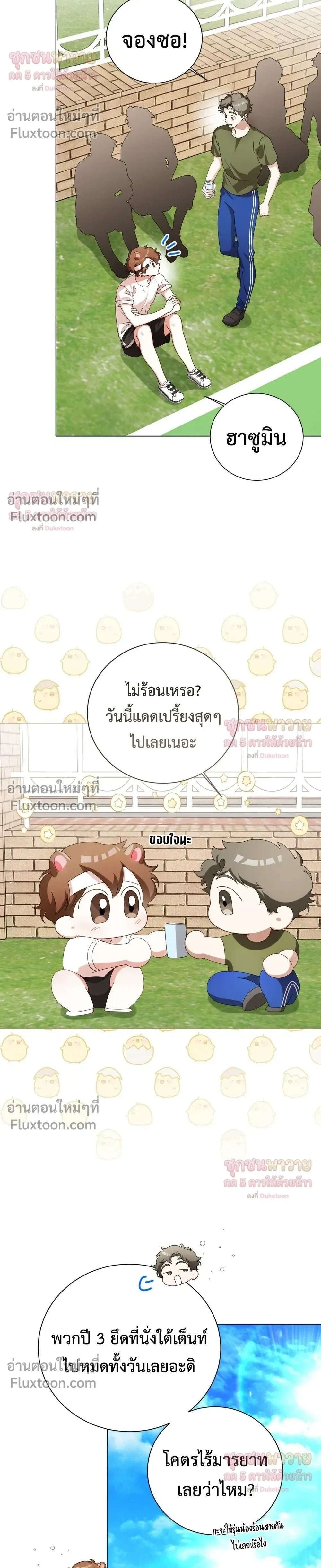 Mr. Mongoose… I want you! หน้า 34