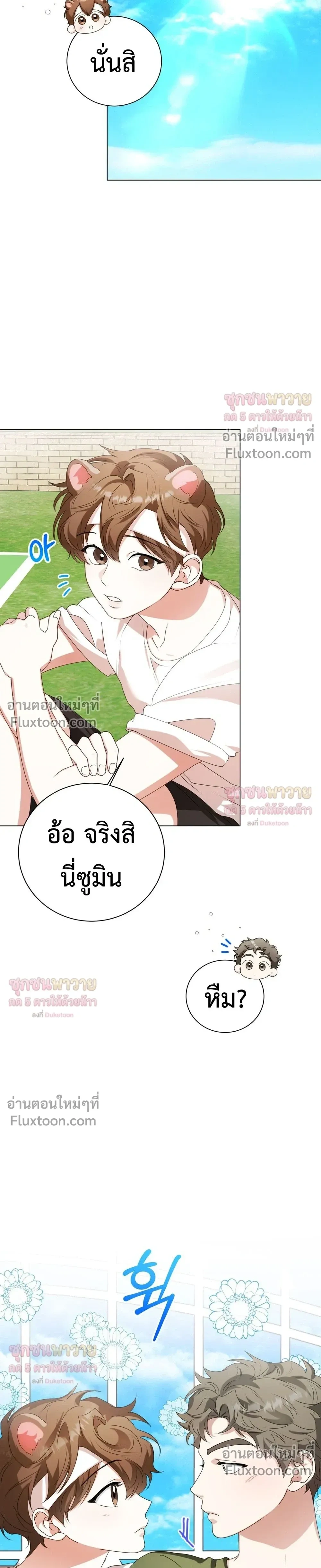 Mr. Mongoose… I want you! หน้า 35