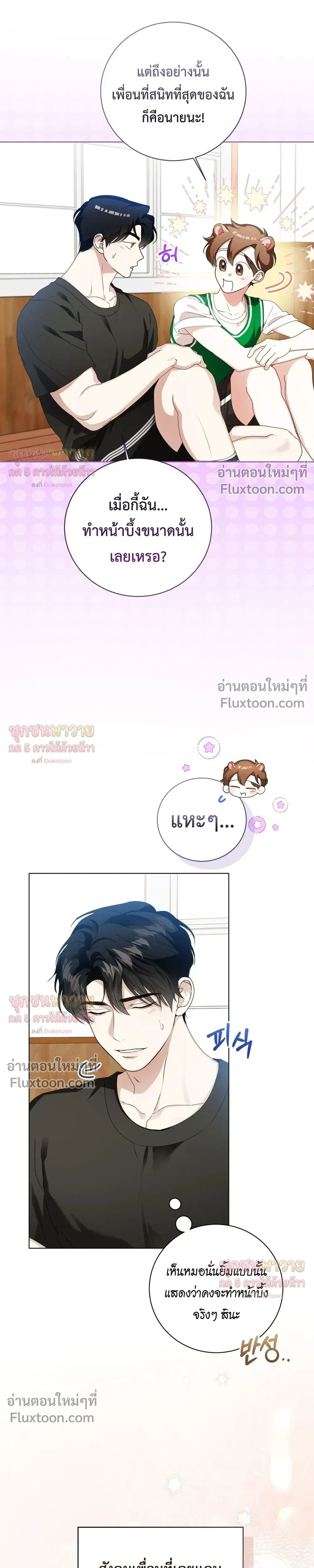 Mr. Mongoose… I want you! หน้า 5