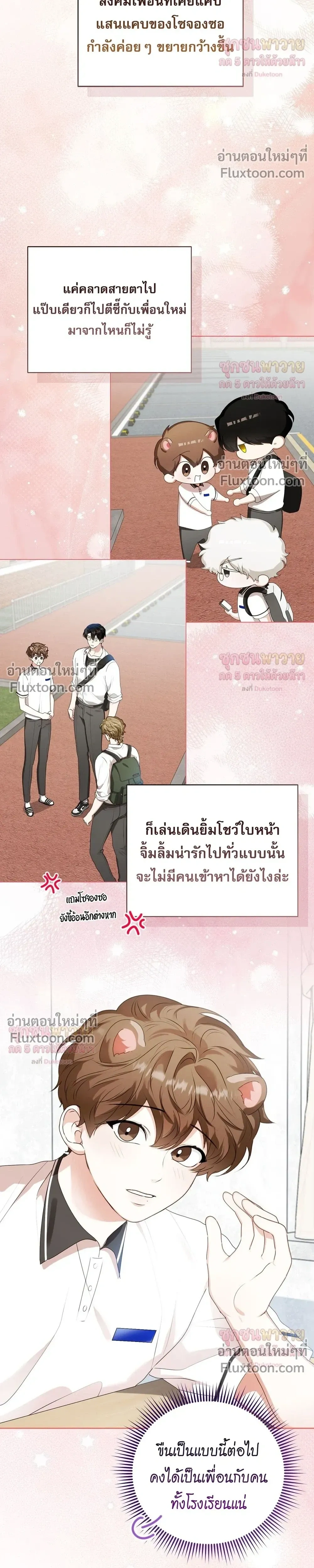 Mr. Mongoose… I want you! หน้า 6