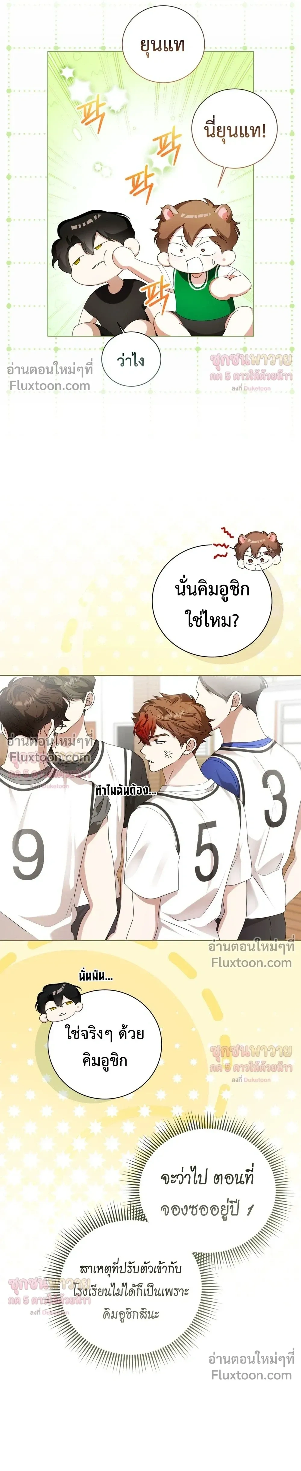 Mr. Mongoose… I want you! หน้า 9