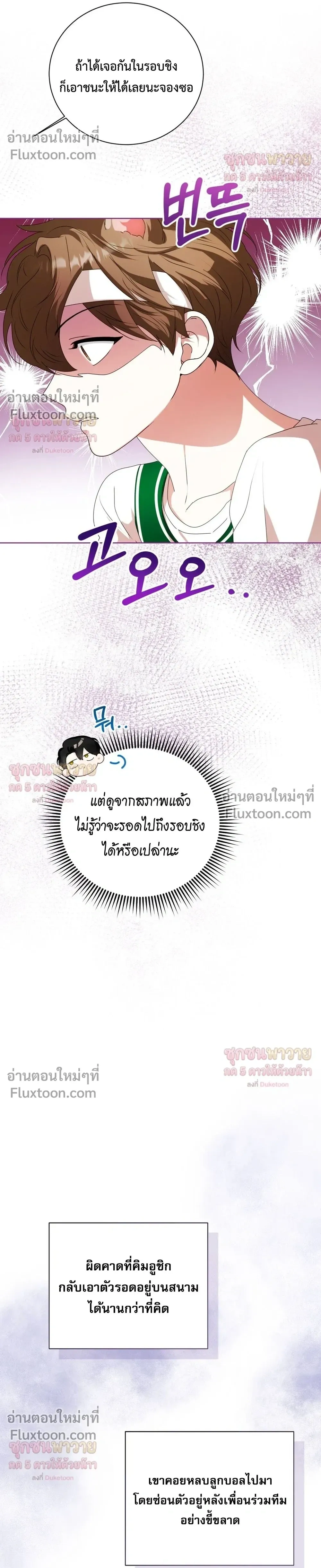 Mr. Mongoose… I want you! หน้า 10