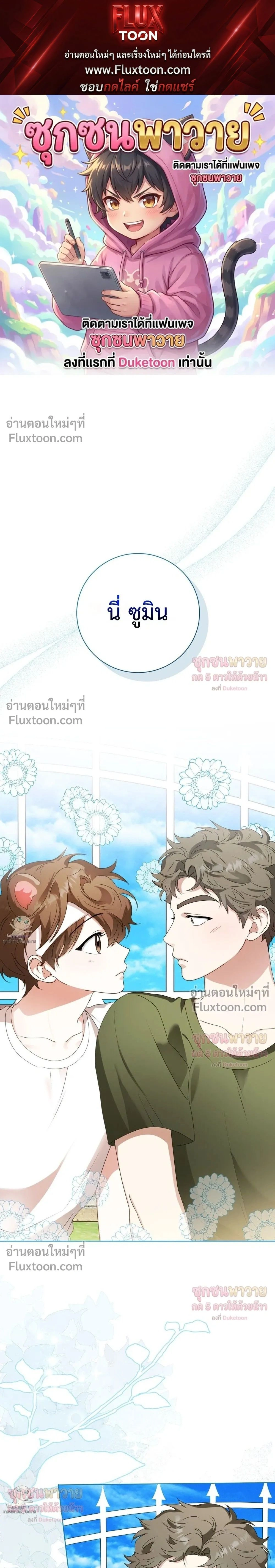 Mr. Mongoose… I want you! หน้า 1