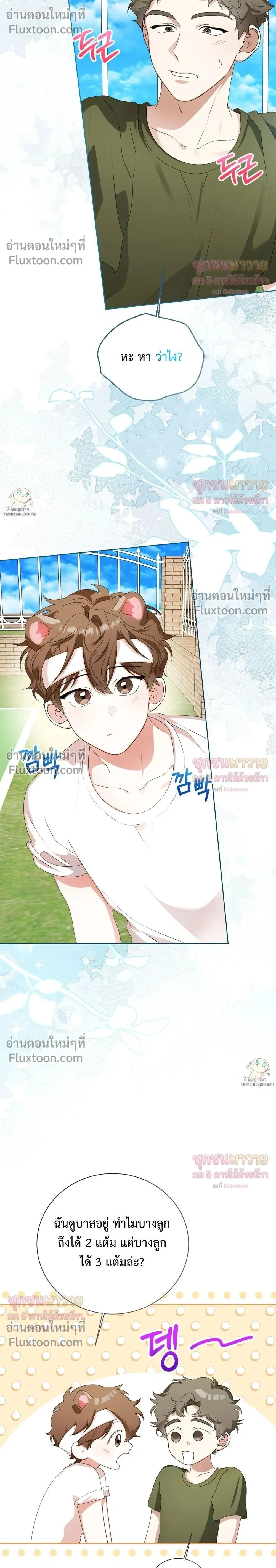 Mr. Mongoose… I want you! หน้า 2