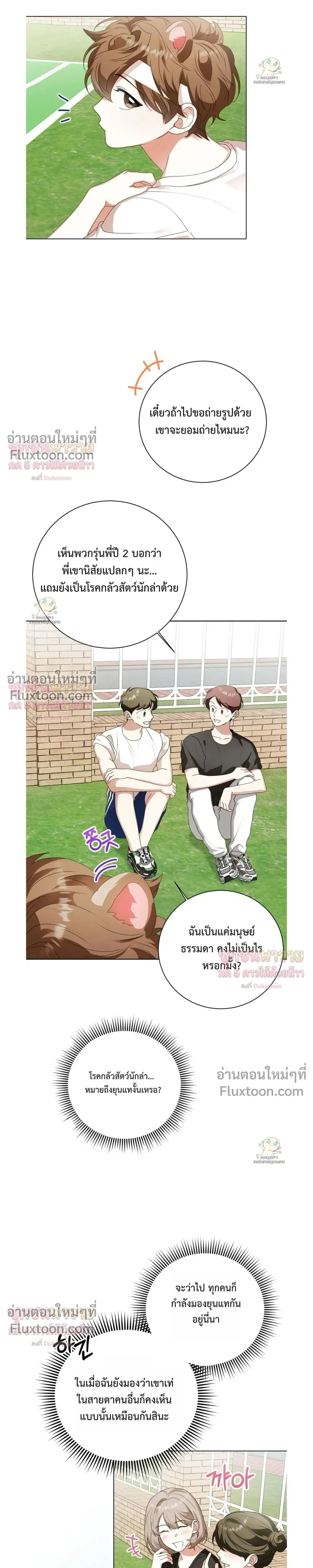Mr. Mongoose… I want you! หน้า 11
