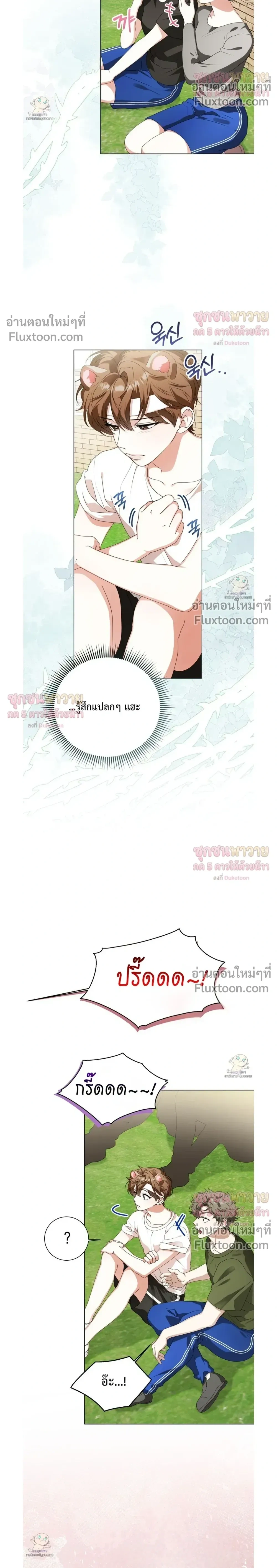 Mr. Mongoose… I want you! หน้า 12