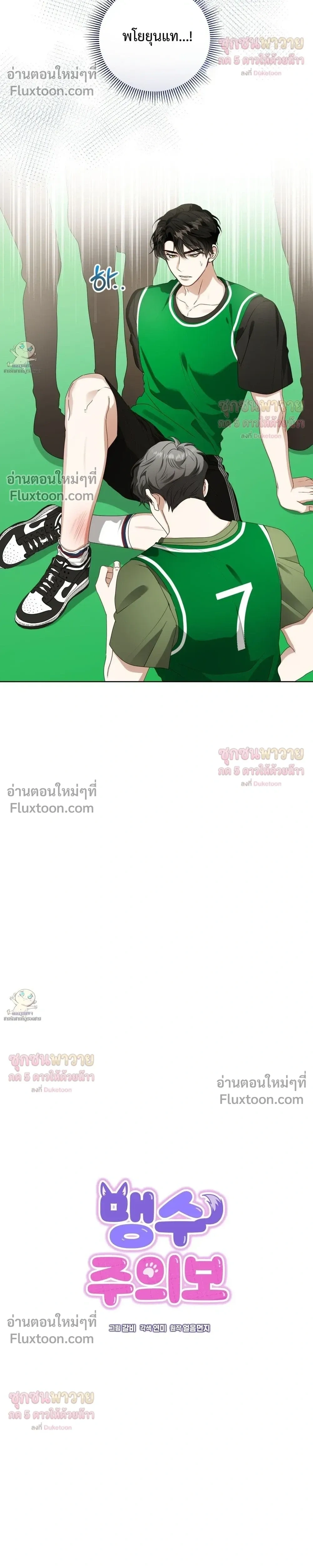 Mr. Mongoose… I want you! หน้า 14