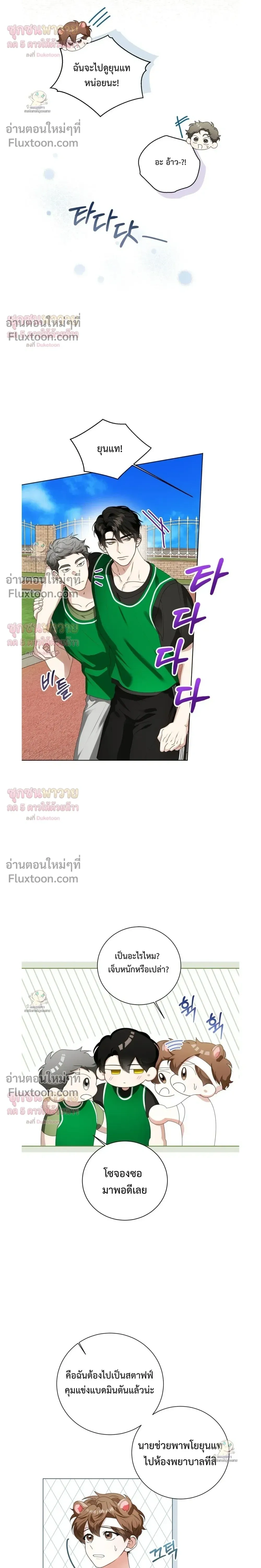 Mr. Mongoose… I want you! หน้า 16