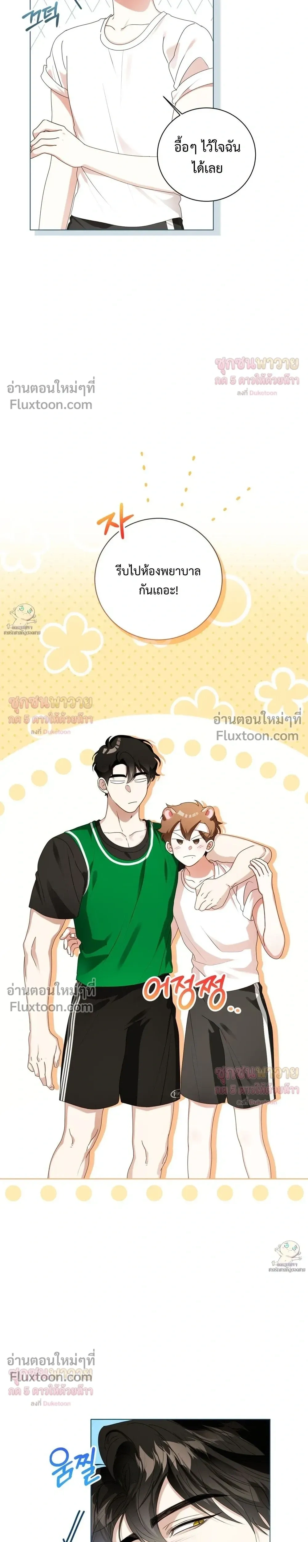 Mr. Mongoose… I want you! หน้า 17
