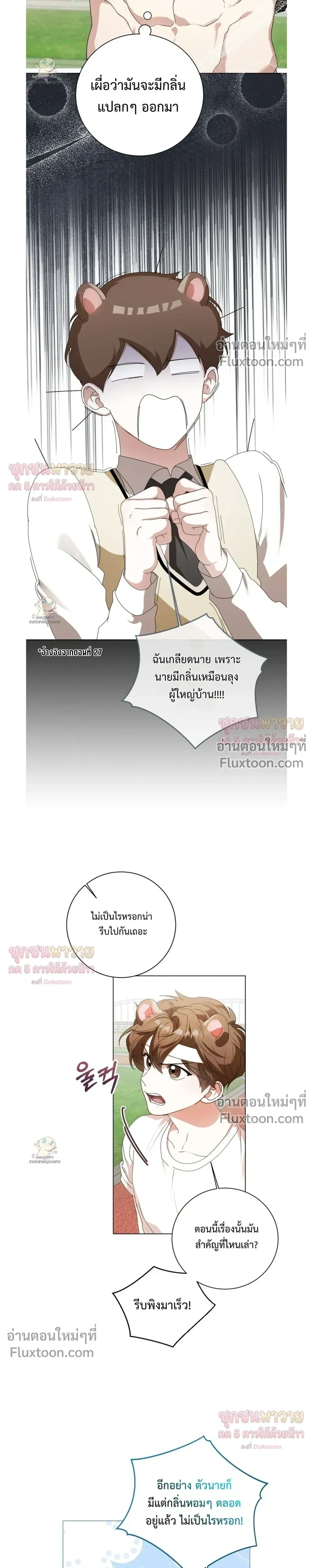 Mr. Mongoose… I want you! หน้า 19