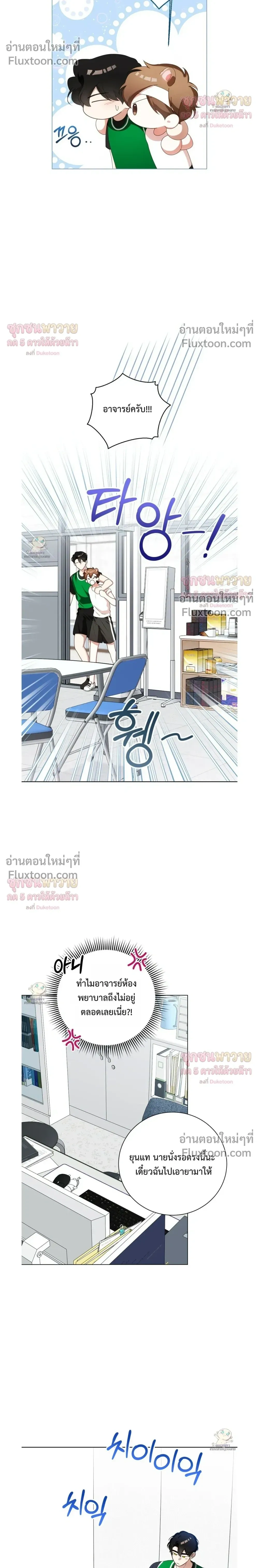 Mr. Mongoose… I want you! หน้า 20