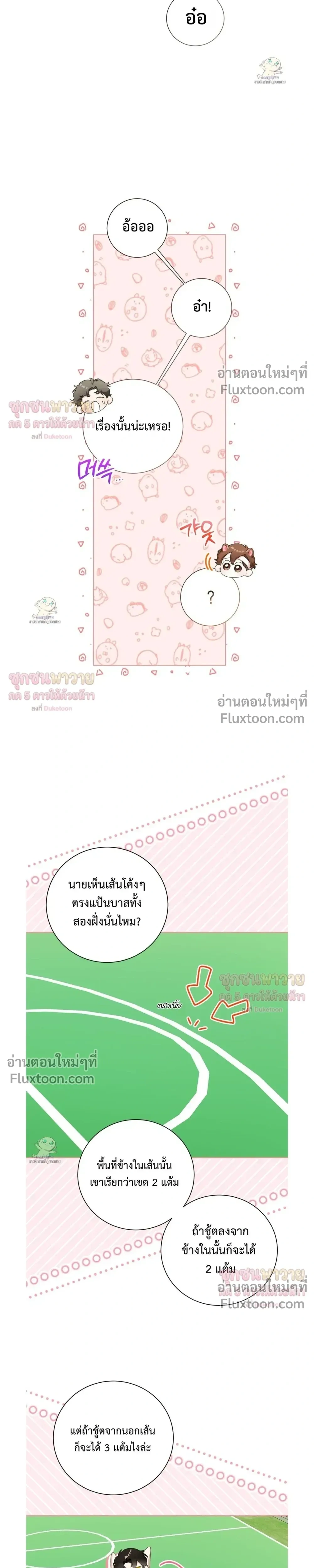 Mr. Mongoose… I want you! หน้า 3