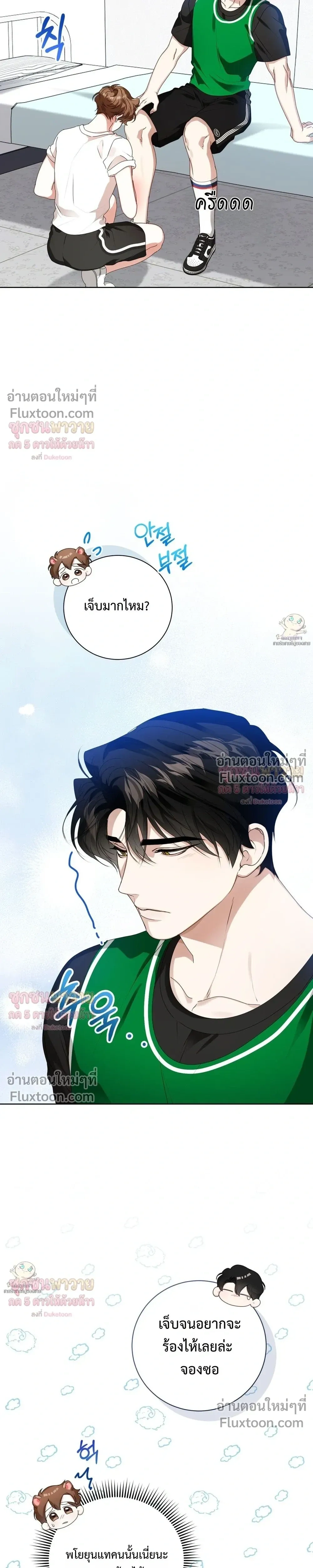 Mr. Mongoose… I want you! หน้า 21