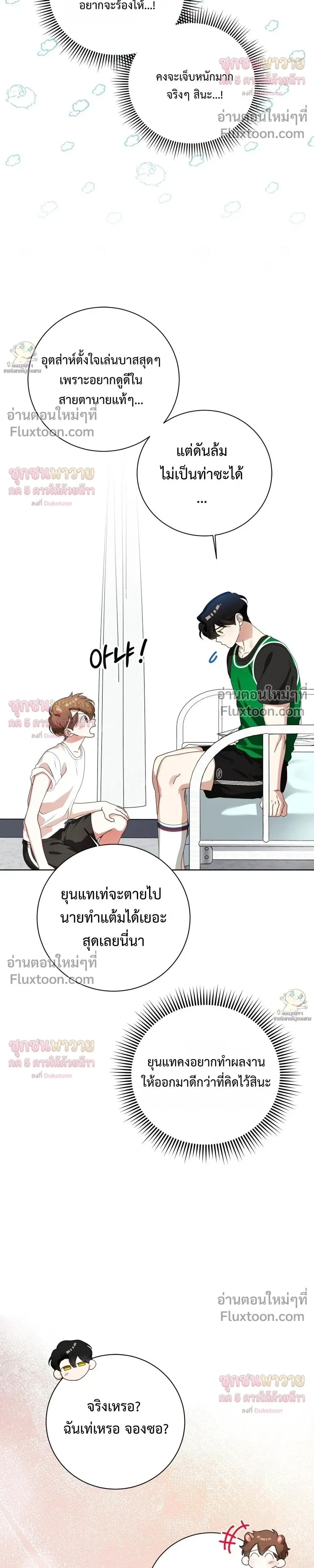 Mr. Mongoose… I want you! หน้า 22