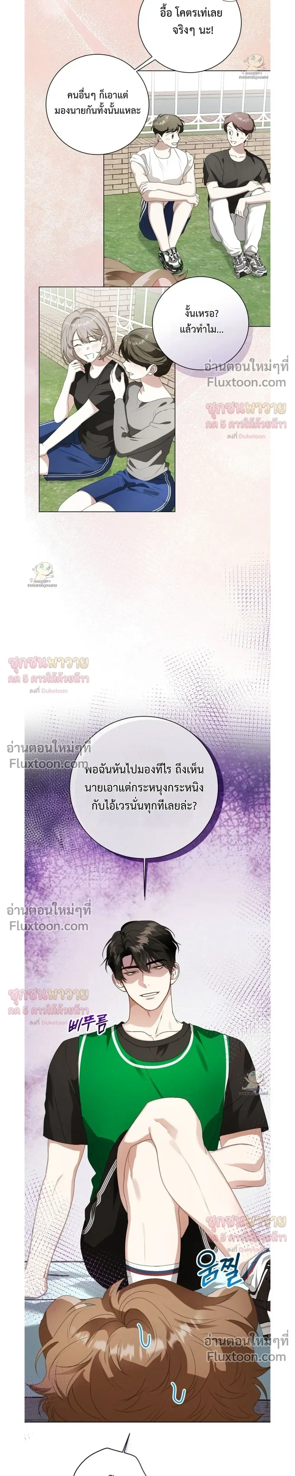 Mr. Mongoose… I want you! หน้า 23