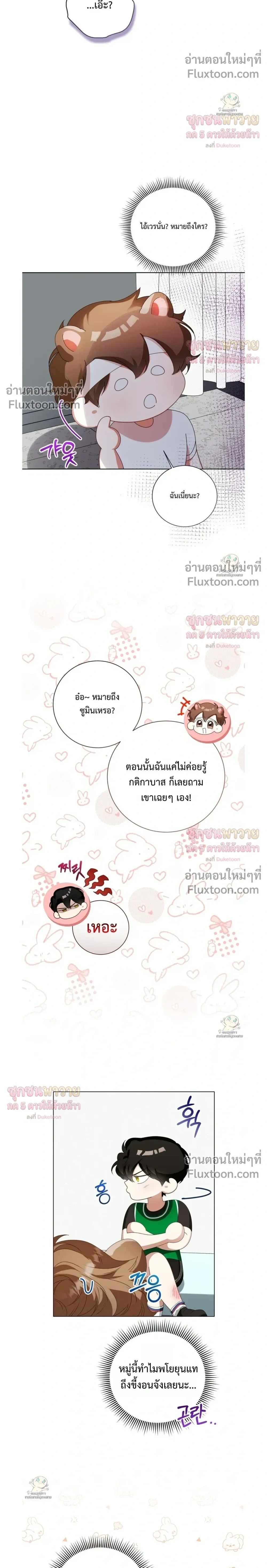 Mr. Mongoose… I want you! หน้า 24
