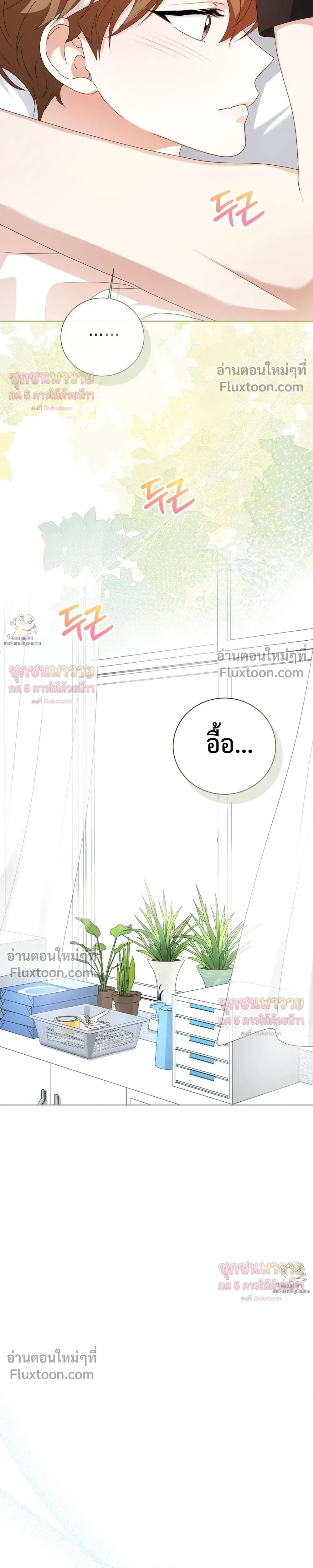 Mr. Mongoose… I want you! หน้า 29