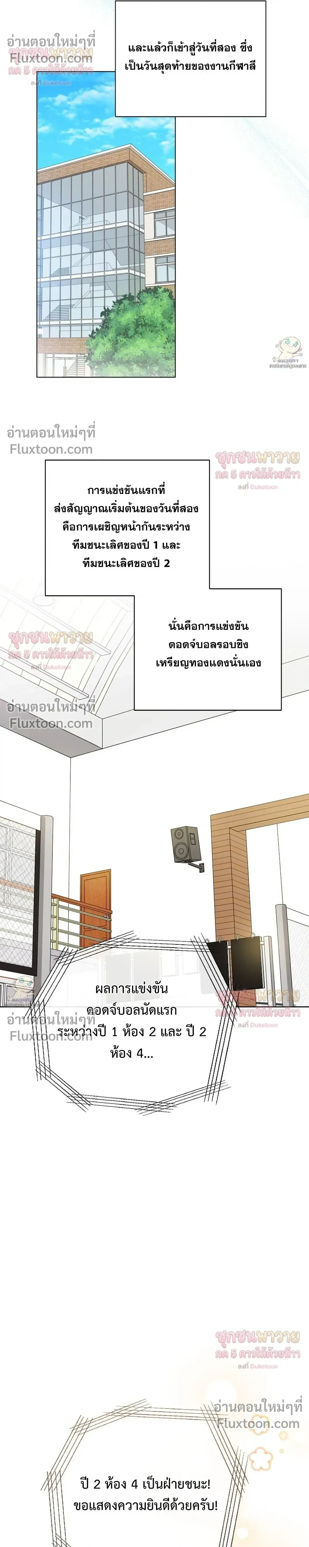 Mr. Mongoose… I want you! หน้า 30