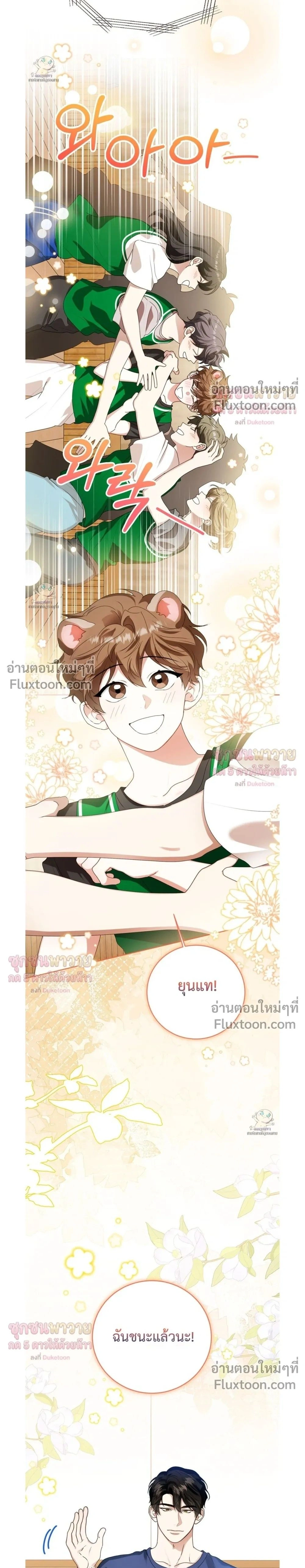 Mr. Mongoose… I want you! หน้า 31