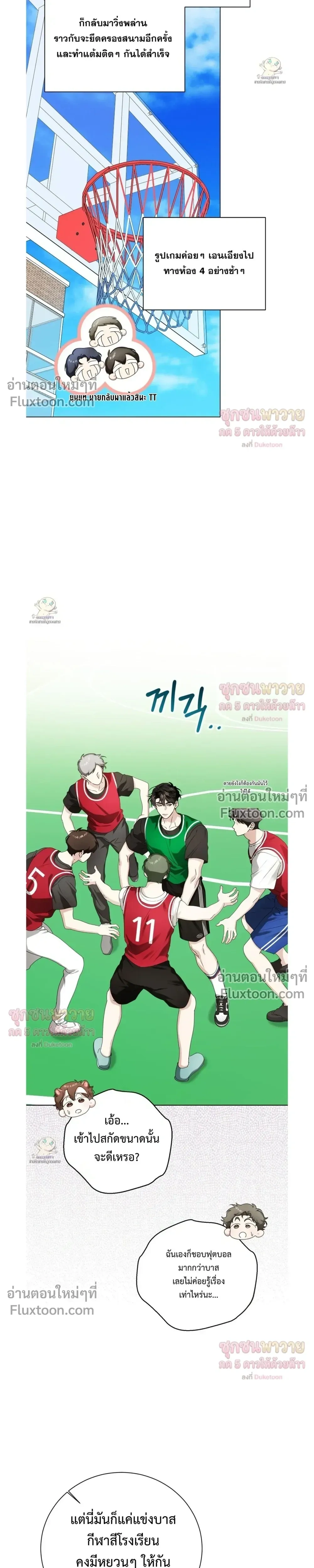 Mr. Mongoose… I want you! หน้า 7